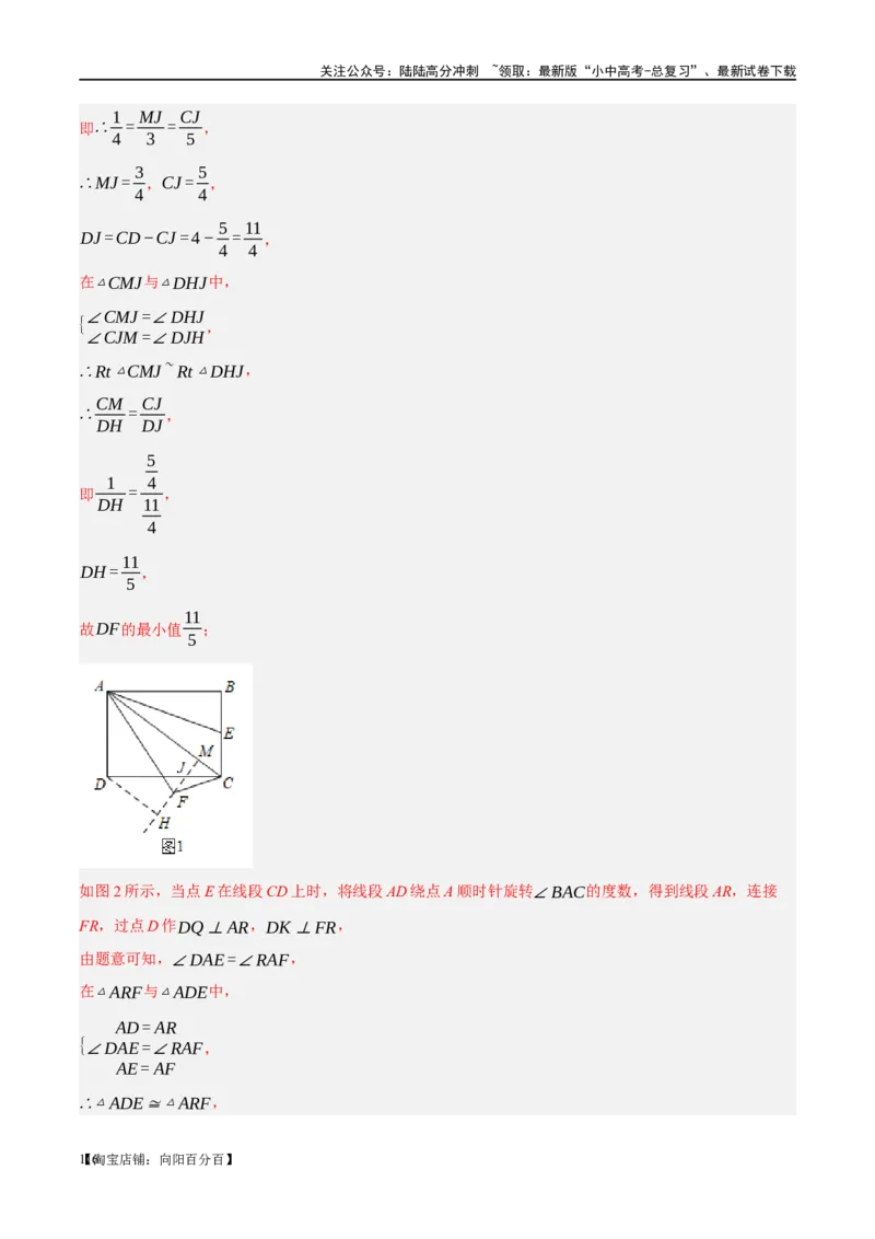 ❤重难点11四边形压轴综合（17种题型）（解析版）_02中考总复习（2026版更新中）_02-数学-中考总复习_2024年中考复习资料_一轮复习资料_重难点突破_解析版