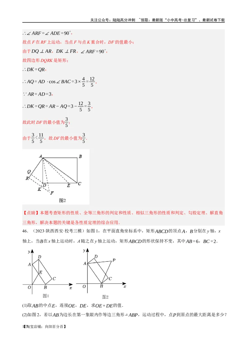 ❤重难点11四边形压轴综合（17种题型）（解析版）_02中考总复习（2026版更新中）_02-数学-中考总复习_2024年中考复习资料_一轮复习资料_重难点突破_解析版
