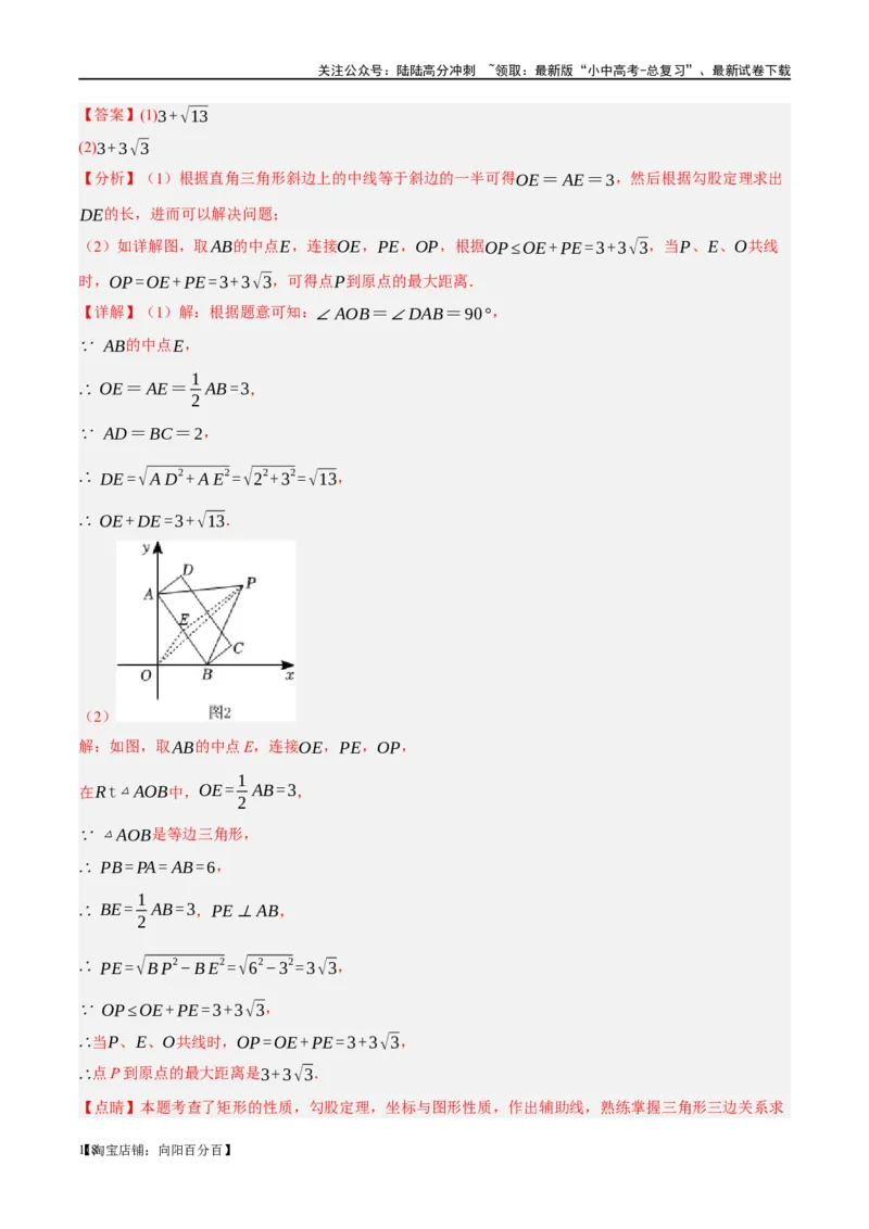 ❤重难点11四边形压轴综合（17种题型）（解析版）_02中考总复习（2026版更新中）_02-数学-中考总复习_2024年中考复习资料_一轮复习资料_重难点突破_解析版