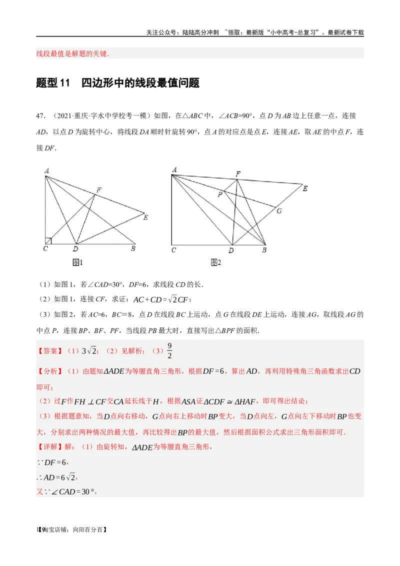 ❤重难点11四边形压轴综合（17种题型）（解析版）_02中考总复习（2026版更新中）_02-数学-中考总复习_2024年中考复习资料_一轮复习资料_重难点突破_解析版