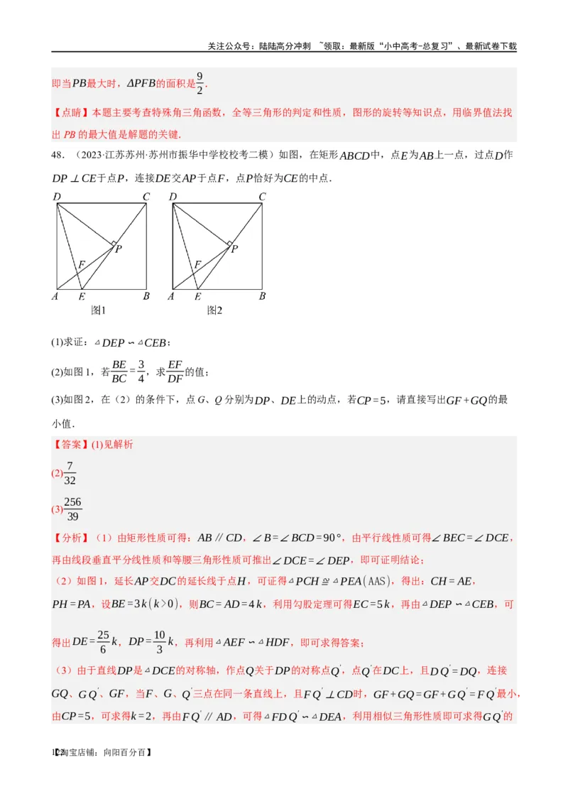 ❤重难点11四边形压轴综合（17种题型）（解析版）_02中考总复习（2026版更新中）_02-数学-中考总复习_2024年中考复习资料_一轮复习资料_重难点突破_解析版