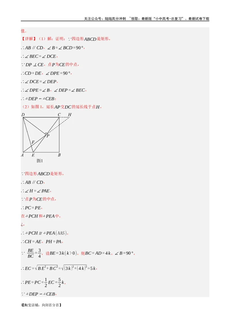 ❤重难点11四边形压轴综合（17种题型）（解析版）_02中考总复习（2026版更新中）_02-数学-中考总复习_2024年中考复习资料_一轮复习资料_重难点突破_解析版