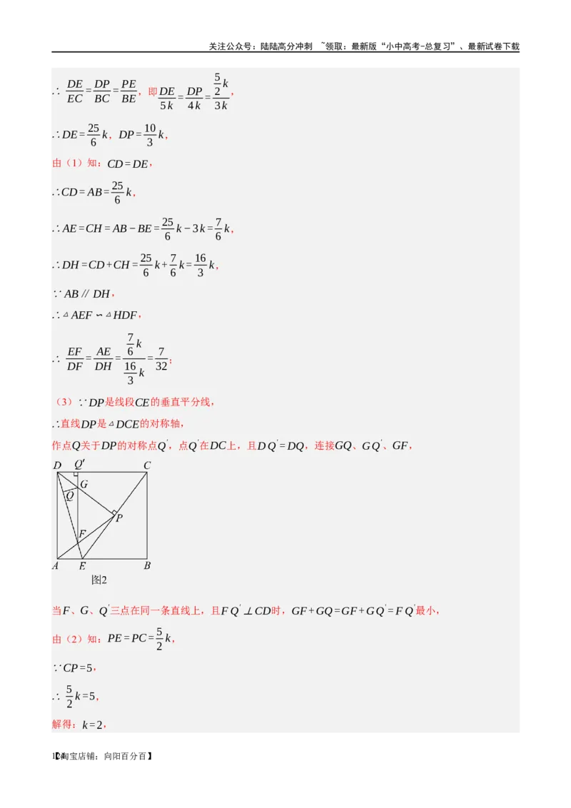 ❤重难点11四边形压轴综合（17种题型）（解析版）_02中考总复习（2026版更新中）_02-数学-中考总复习_2024年中考复习资料_一轮复习资料_重难点突破_解析版