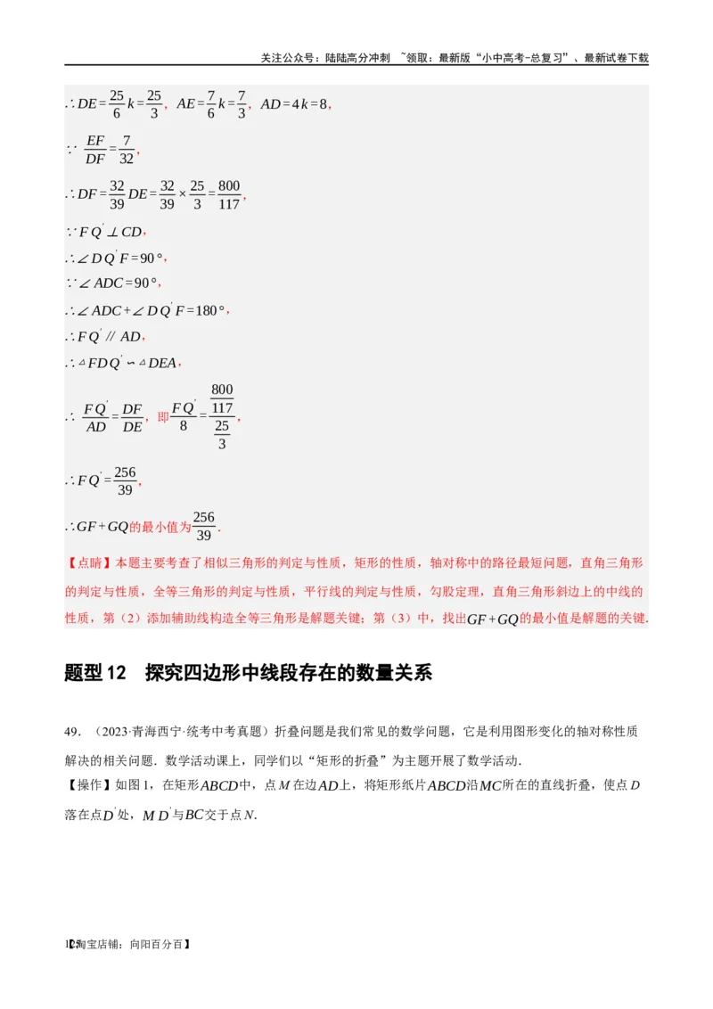 ❤重难点11四边形压轴综合（17种题型）（解析版）_02中考总复习（2026版更新中）_02-数学-中考总复习_2024年中考复习资料_一轮复习资料_重难点突破_解析版