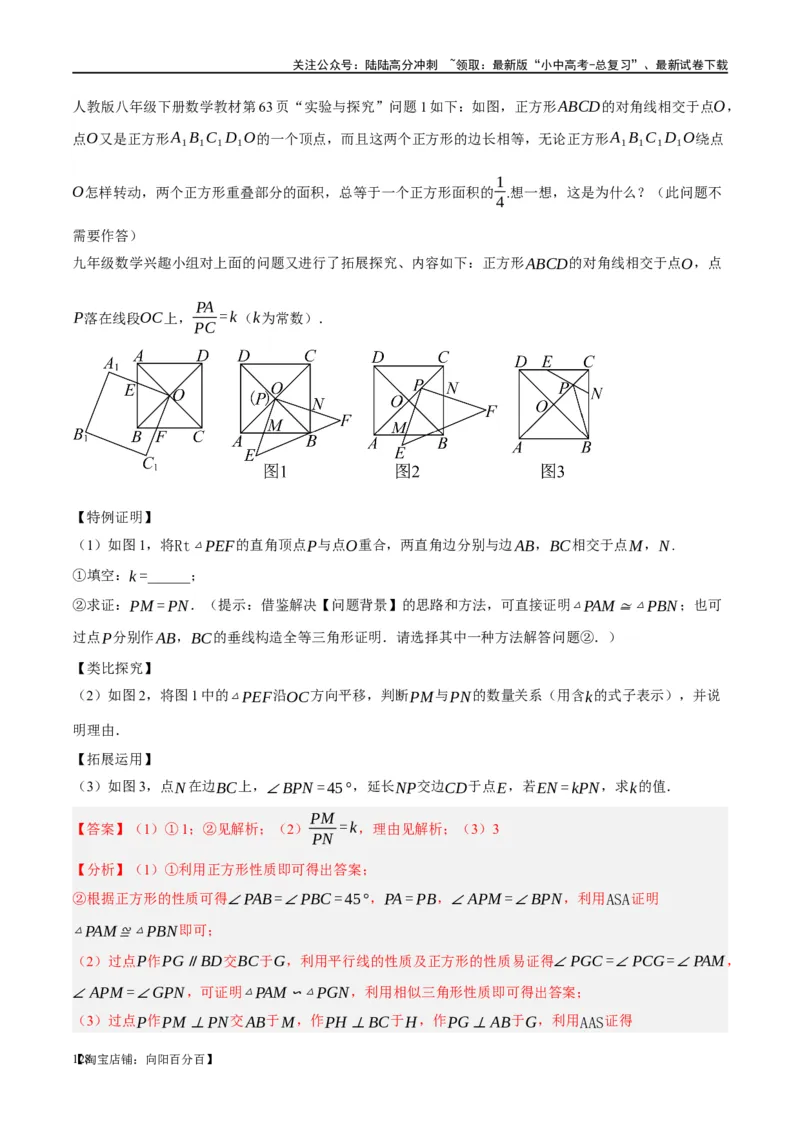 ❤重难点11四边形压轴综合（17种题型）（解析版）_02中考总复习（2026版更新中）_02-数学-中考总复习_2024年中考复习资料_一轮复习资料_重难点突破_解析版