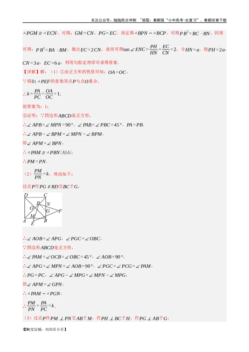 ❤重难点11四边形压轴综合（17种题型）（解析版）_02中考总复习（2026版更新中）_02-数学-中考总复习_2024年中考复习资料_一轮复习资料_重难点突破_解析版