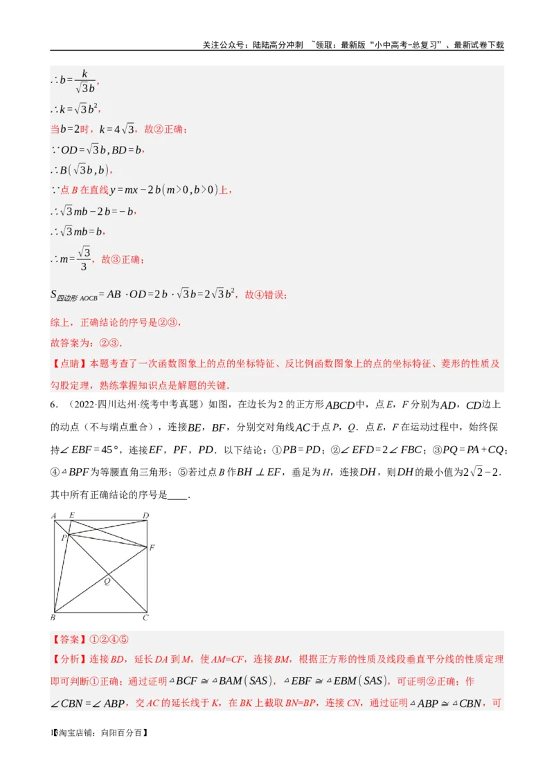❤重难点11四边形压轴综合（17种题型）（解析版）_02中考总复习（2026版更新中）_02-数学-中考总复习_2024年中考复习资料_一轮复习资料_重难点突破_解析版