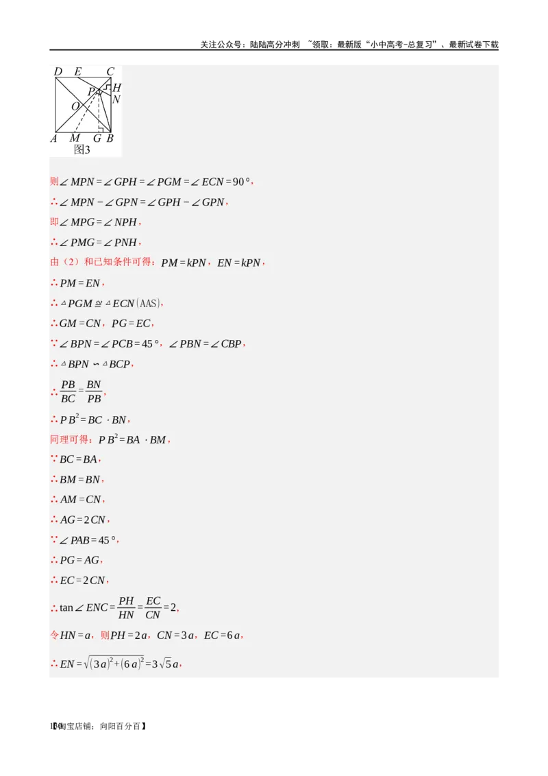 ❤重难点11四边形压轴综合（17种题型）（解析版）_02中考总复习（2026版更新中）_02-数学-中考总复习_2024年中考复习资料_一轮复习资料_重难点突破_解析版