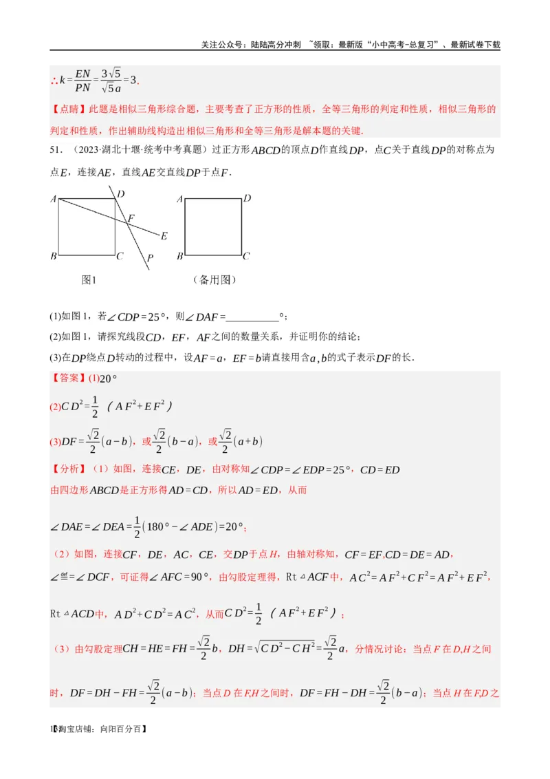 ❤重难点11四边形压轴综合（17种题型）（解析版）_02中考总复习（2026版更新中）_02-数学-中考总复习_2024年中考复习资料_一轮复习资料_重难点突破_解析版