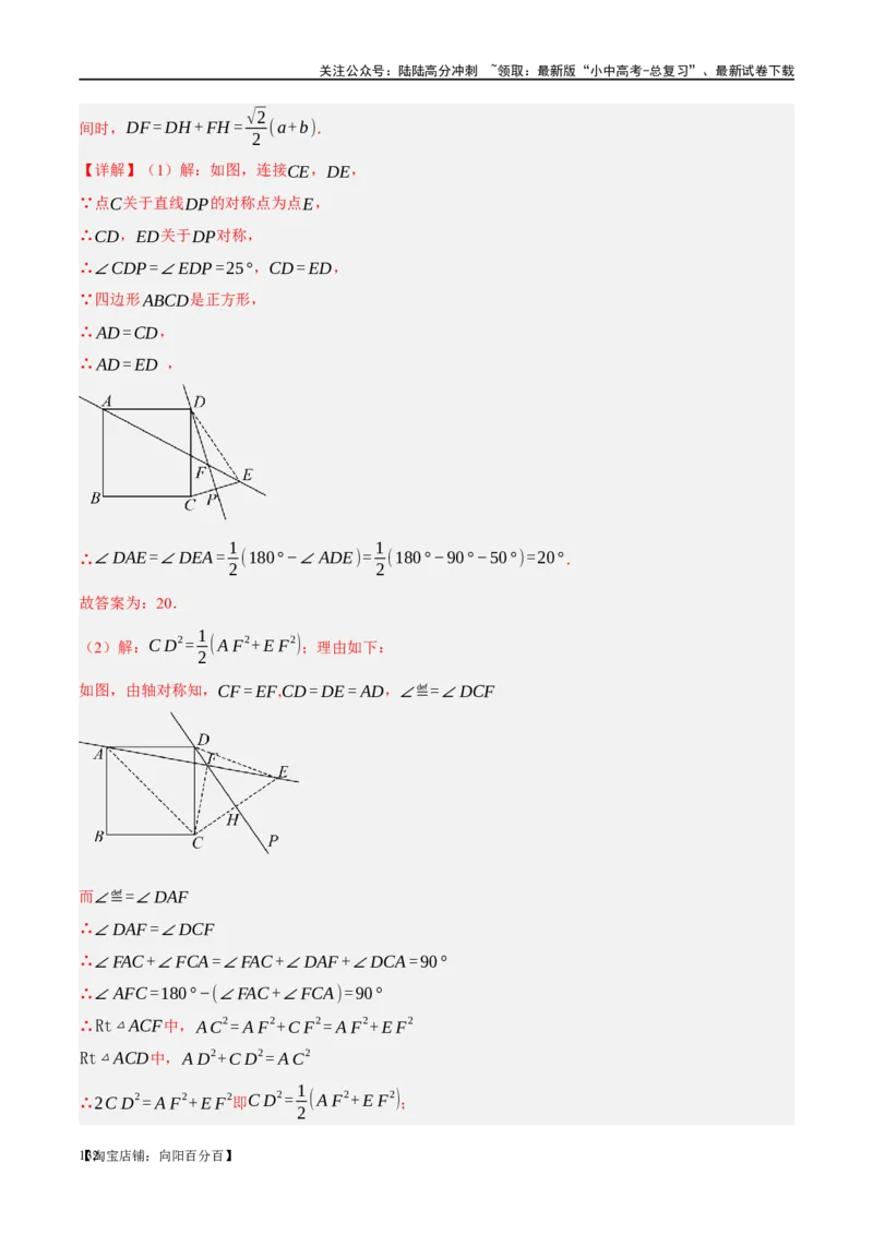 ❤重难点11四边形压轴综合（17种题型）（解析版）_02中考总复习（2026版更新中）_02-数学-中考总复习_2024年中考复习资料_一轮复习资料_重难点突破_解析版