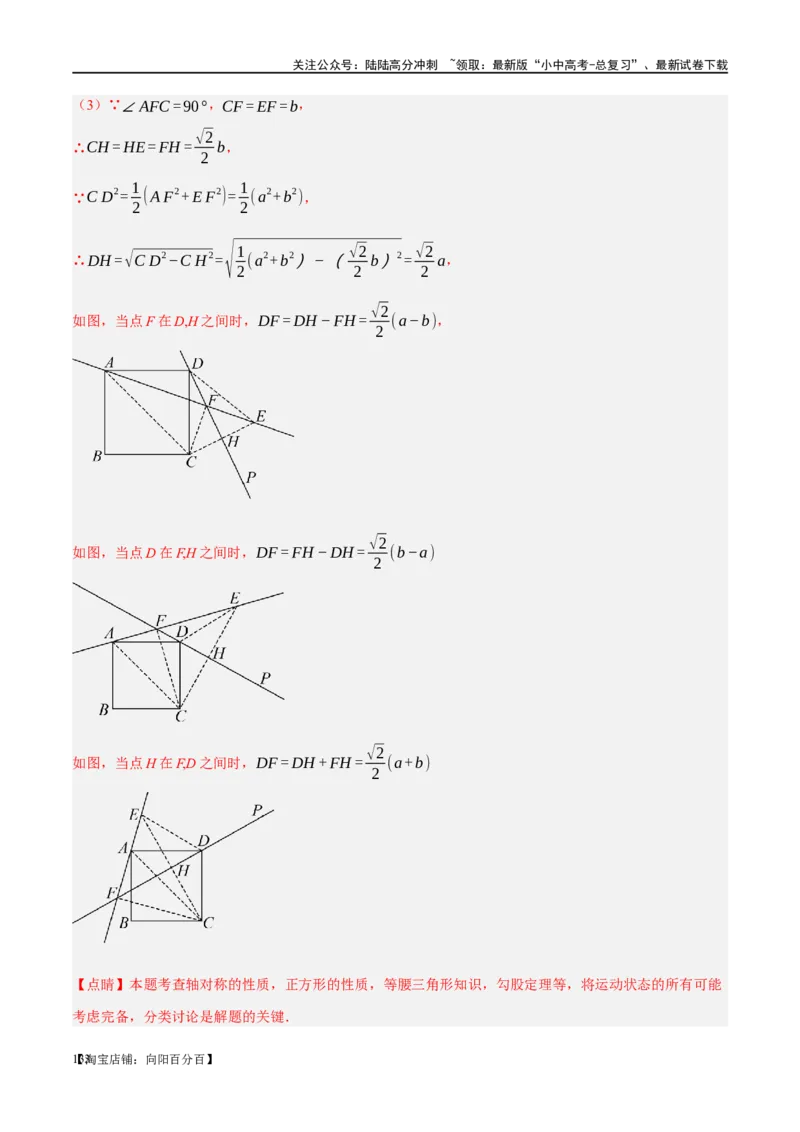 ❤重难点11四边形压轴综合（17种题型）（解析版）_02中考总复习（2026版更新中）_02-数学-中考总复习_2024年中考复习资料_一轮复习资料_重难点突破_解析版