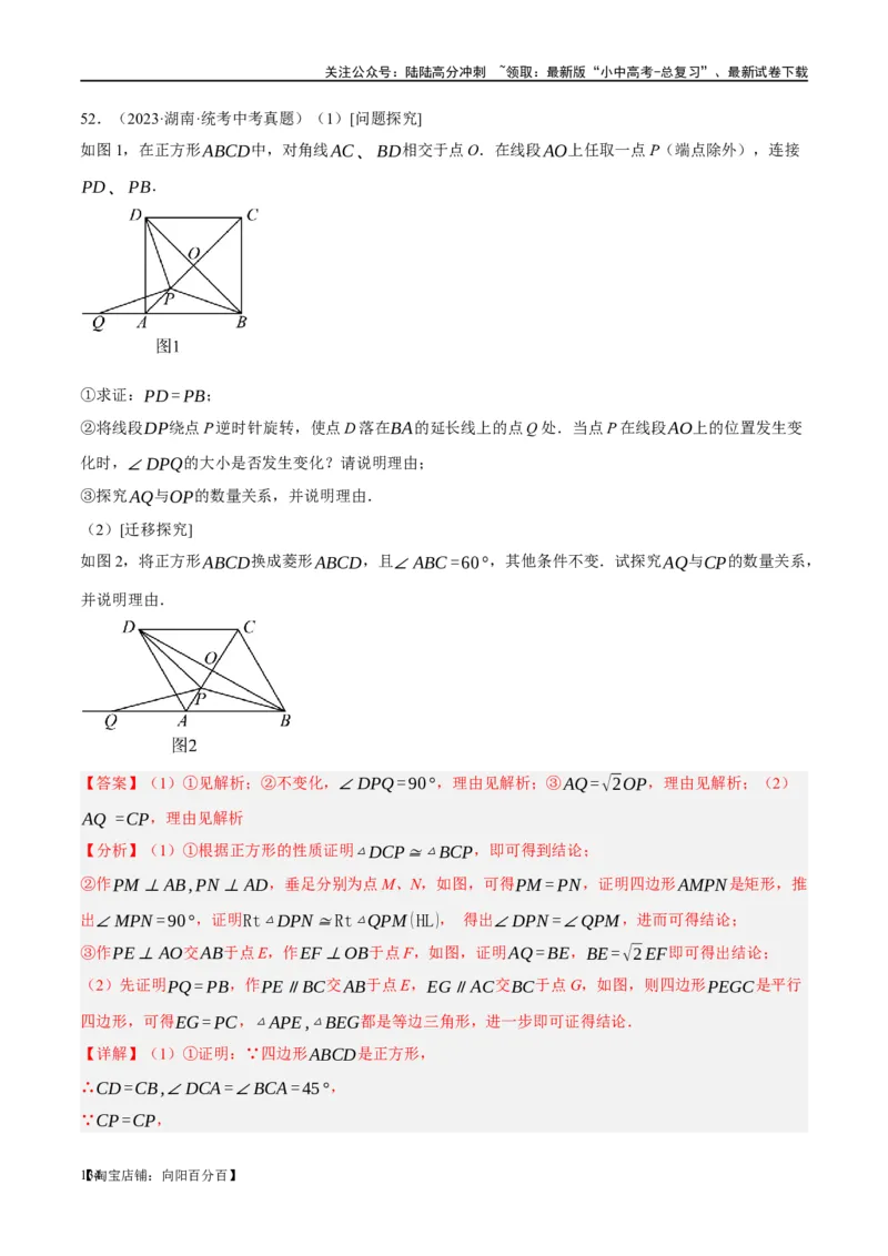 ❤重难点11四边形压轴综合（17种题型）（解析版）_02中考总复习（2026版更新中）_02-数学-中考总复习_2024年中考复习资料_一轮复习资料_重难点突破_解析版