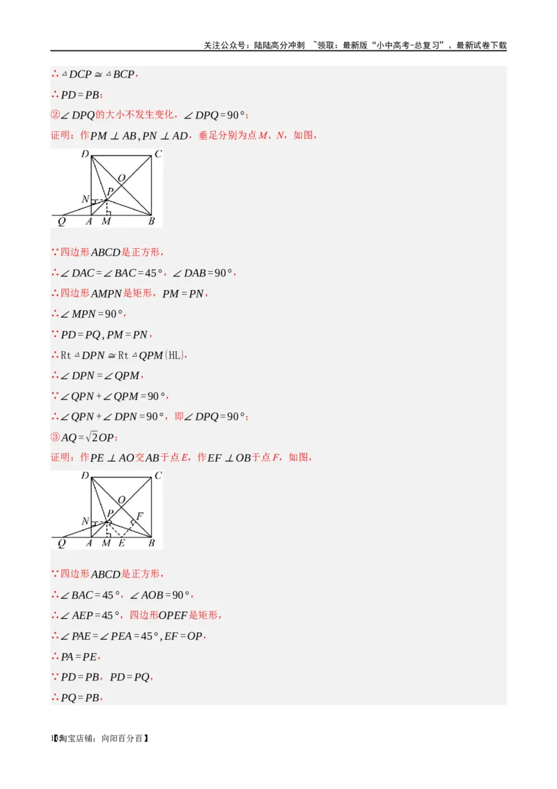 ❤重难点11四边形压轴综合（17种题型）（解析版）_02中考总复习（2026版更新中）_02-数学-中考总复习_2024年中考复习资料_一轮复习资料_重难点突破_解析版