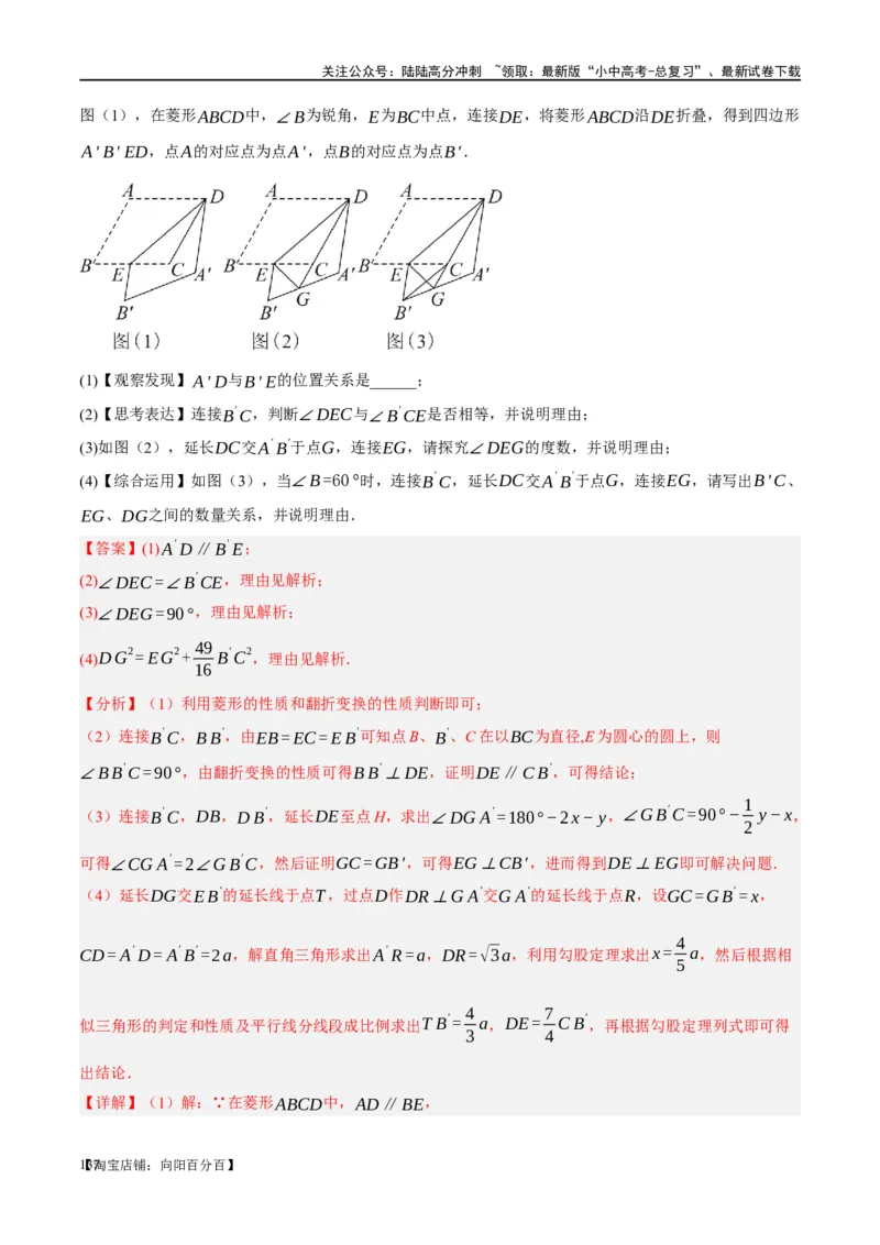 ❤重难点11四边形压轴综合（17种题型）（解析版）_02中考总复习（2026版更新中）_02-数学-中考总复习_2024年中考复习资料_一轮复习资料_重难点突破_解析版