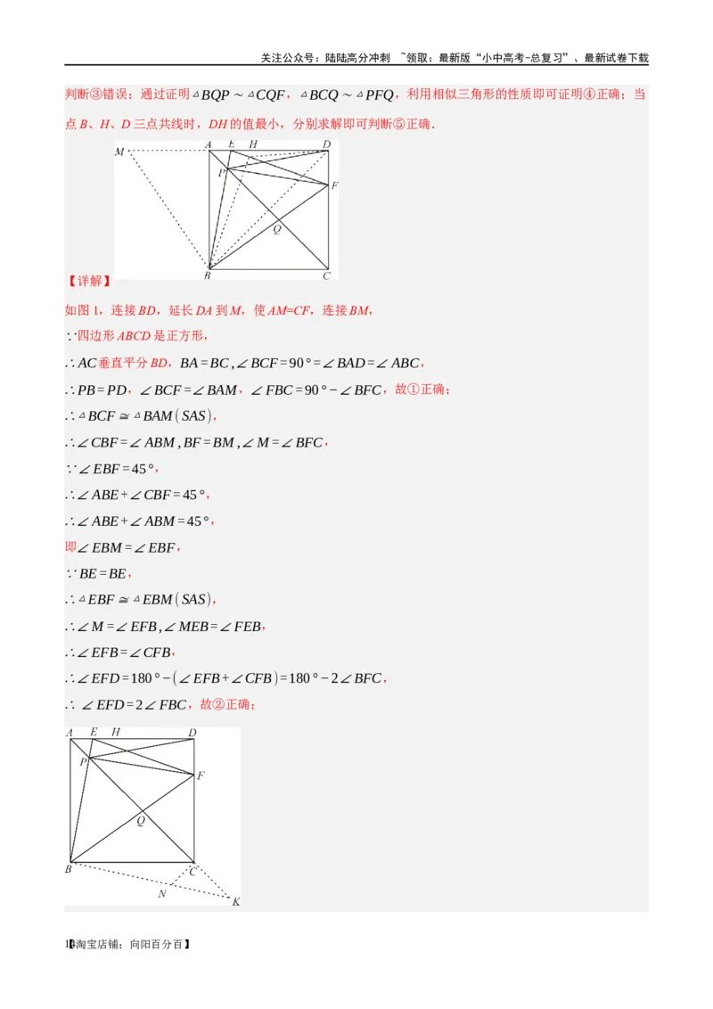 ❤重难点11四边形压轴综合（17种题型）（解析版）_02中考总复习（2026版更新中）_02-数学-中考总复习_2024年中考复习资料_一轮复习资料_重难点突破_解析版