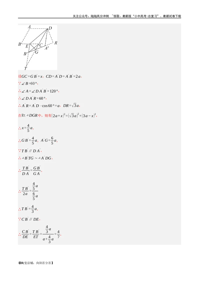 ❤重难点11四边形压轴综合（17种题型）（解析版）_02中考总复习（2026版更新中）_02-数学-中考总复习_2024年中考复习资料_一轮复习资料_重难点突破_解析版