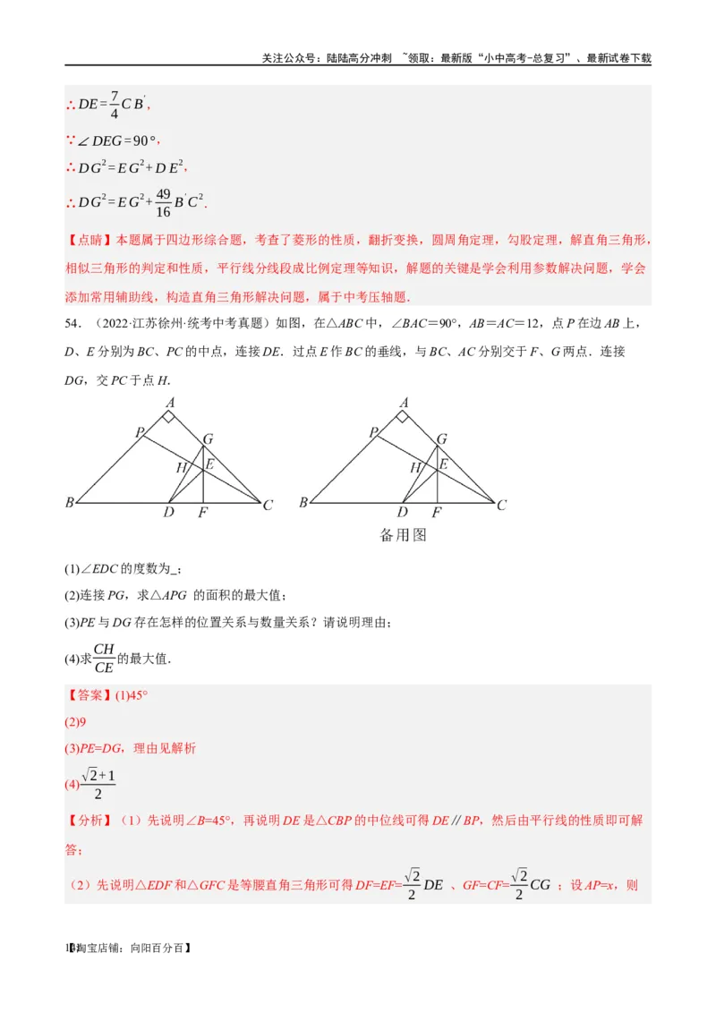 ❤重难点11四边形压轴综合（17种题型）（解析版）_02中考总复习（2026版更新中）_02-数学-中考总复习_2024年中考复习资料_一轮复习资料_重难点突破_解析版