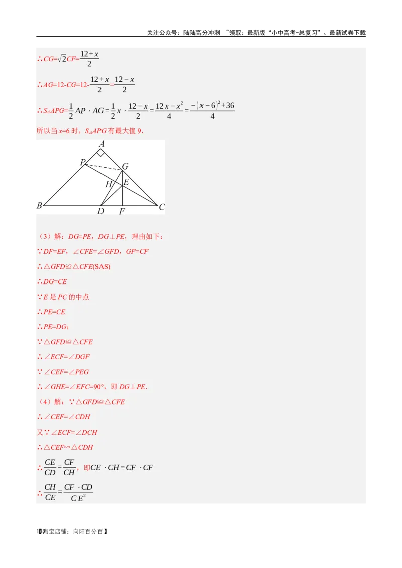 ❤重难点11四边形压轴综合（17种题型）（解析版）_02中考总复习（2026版更新中）_02-数学-中考总复习_2024年中考复习资料_一轮复习资料_重难点突破_解析版