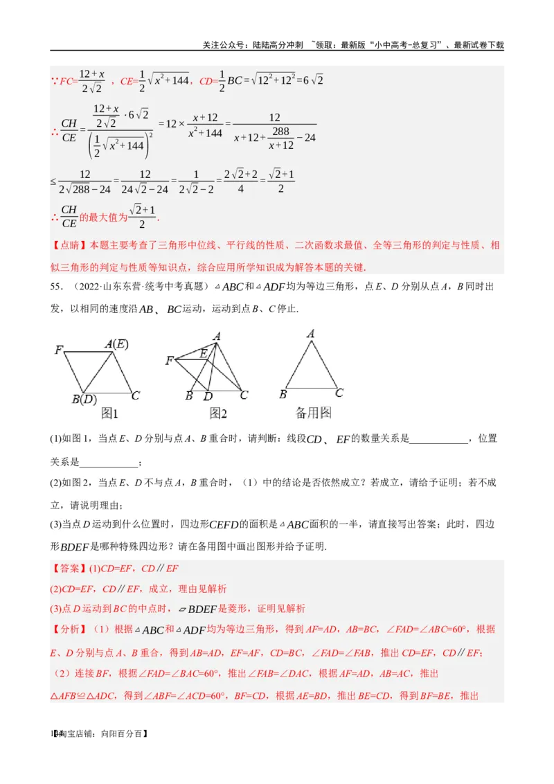 ❤重难点11四边形压轴综合（17种题型）（解析版）_02中考总复习（2026版更新中）_02-数学-中考总复习_2024年中考复习资料_一轮复习资料_重难点突破_解析版