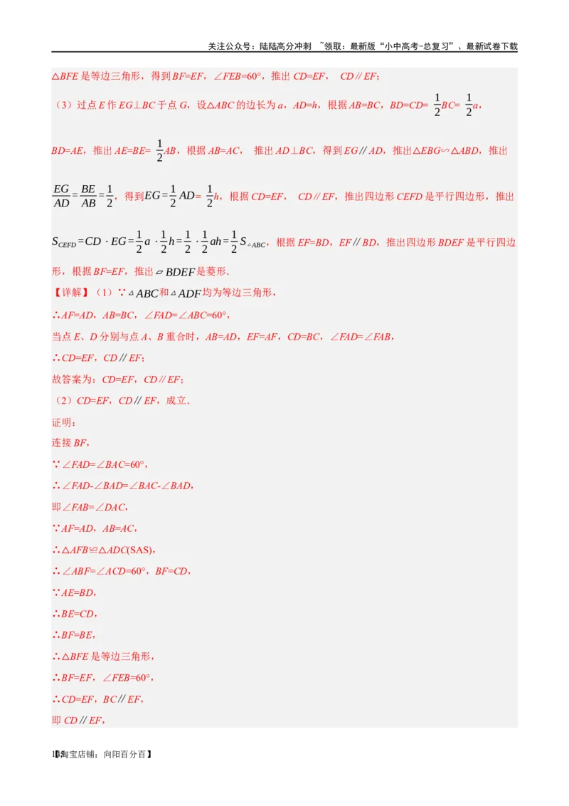 ❤重难点11四边形压轴综合（17种题型）（解析版）_02中考总复习（2026版更新中）_02-数学-中考总复习_2024年中考复习资料_一轮复习资料_重难点突破_解析版