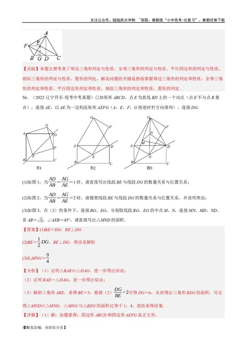 ❤重难点11四边形压轴综合（17种题型）（解析版）_02中考总复习（2026版更新中）_02-数学-中考总复习_2024年中考复习资料_一轮复习资料_重难点突破_解析版