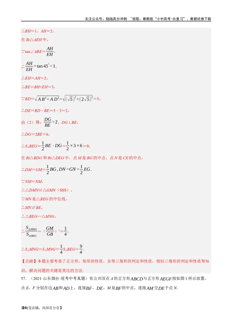 ❤重难点11四边形压轴综合（17种题型）（解析版）_02中考总复习（2026版更新中）_02-数学-中考总复习_2024年中考复习资料_一轮复习资料_重难点突破_解析版