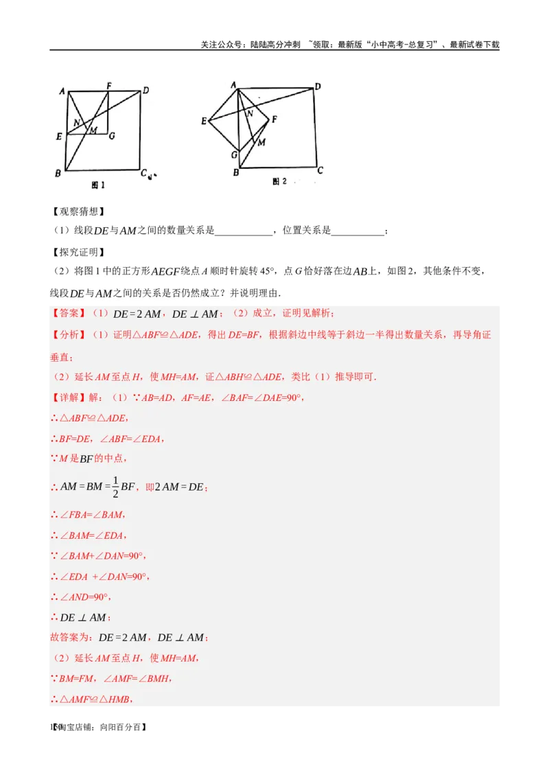 ❤重难点11四边形压轴综合（17种题型）（解析版）_02中考总复习（2026版更新中）_02-数学-中考总复习_2024年中考复习资料_一轮复习资料_重难点突破_解析版