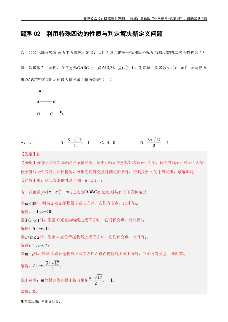 ❤重难点11四边形压轴综合（17种题型）（解析版）_02中考总复习（2026版更新中）_02-数学-中考总复习_2024年中考复习资料_一轮复习资料_重难点突破_解析版