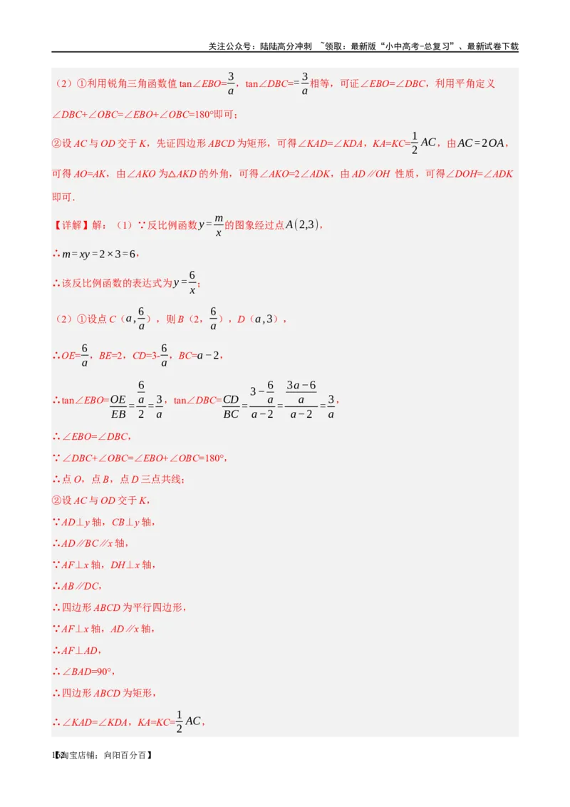 ❤重难点11四边形压轴综合（17种题型）（解析版）_02中考总复习（2026版更新中）_02-数学-中考总复习_2024年中考复习资料_一轮复习资料_重难点突破_解析版