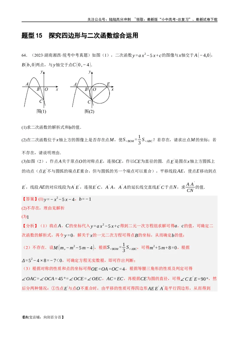 ❤重难点11四边形压轴综合（17种题型）（解析版）_02中考总复习（2026版更新中）_02-数学-中考总复习_2024年中考复习资料_一轮复习资料_重难点突破_解析版