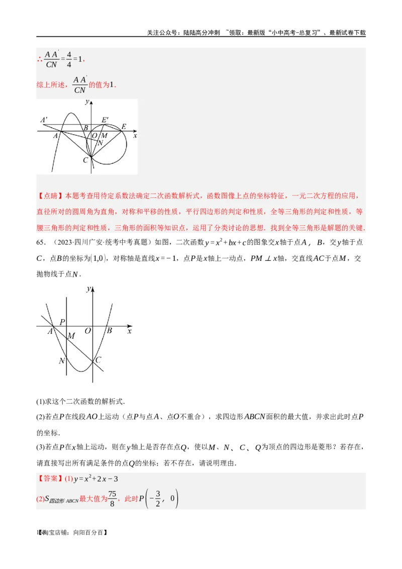 ❤重难点11四边形压轴综合（17种题型）（解析版）_02中考总复习（2026版更新中）_02-数学-中考总复习_2024年中考复习资料_一轮复习资料_重难点突破_解析版