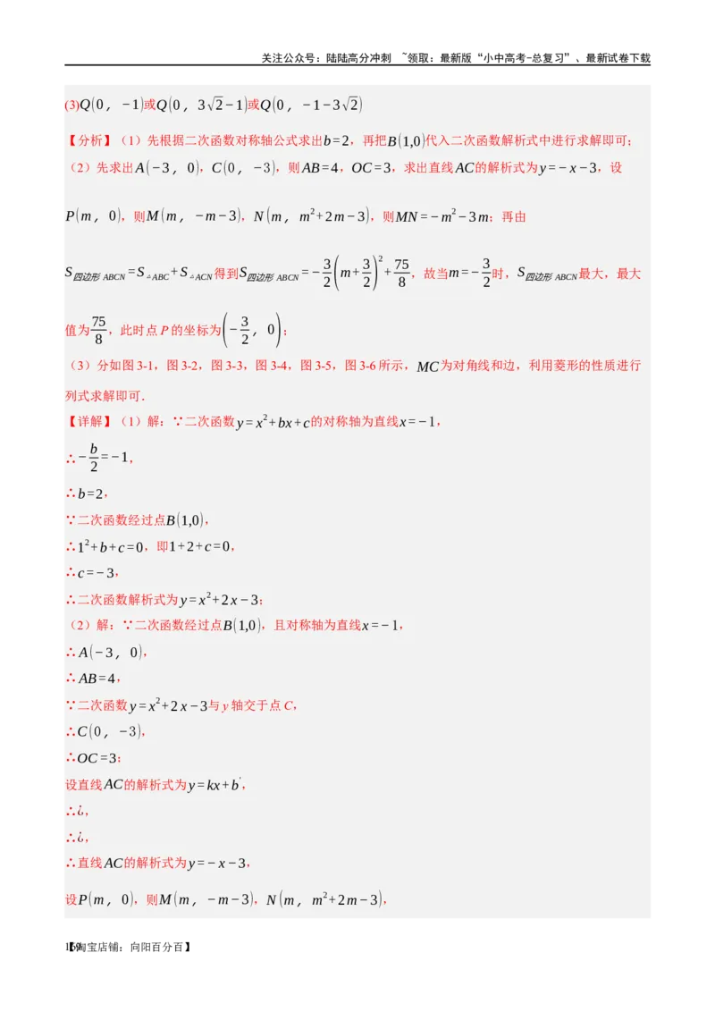 ❤重难点11四边形压轴综合（17种题型）（解析版）_02中考总复习（2026版更新中）_02-数学-中考总复习_2024年中考复习资料_一轮复习资料_重难点突破_解析版