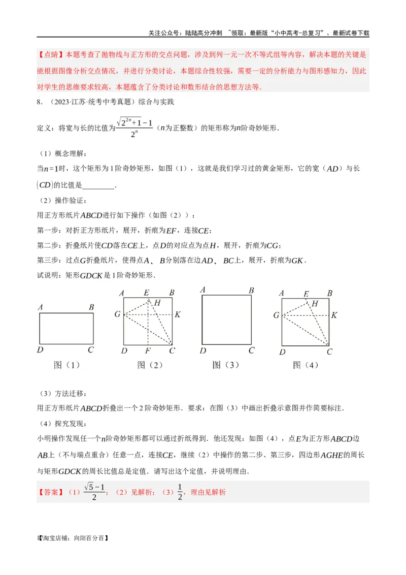 ❤重难点11四边形压轴综合（17种题型）（解析版）_02中考总复习（2026版更新中）_02-数学-中考总复习_2024年中考复习资料_一轮复习资料_重难点突破_解析版