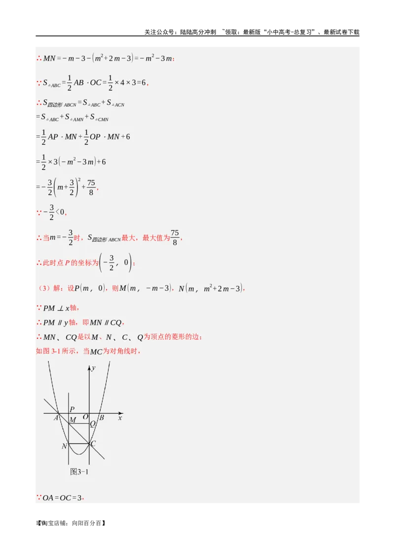 ❤重难点11四边形压轴综合（17种题型）（解析版）_02中考总复习（2026版更新中）_02-数学-中考总复习_2024年中考复习资料_一轮复习资料_重难点突破_解析版