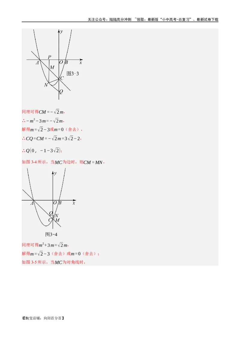 ❤重难点11四边形压轴综合（17种题型）（解析版）_02中考总复习（2026版更新中）_02-数学-中考总复习_2024年中考复习资料_一轮复习资料_重难点突破_解析版