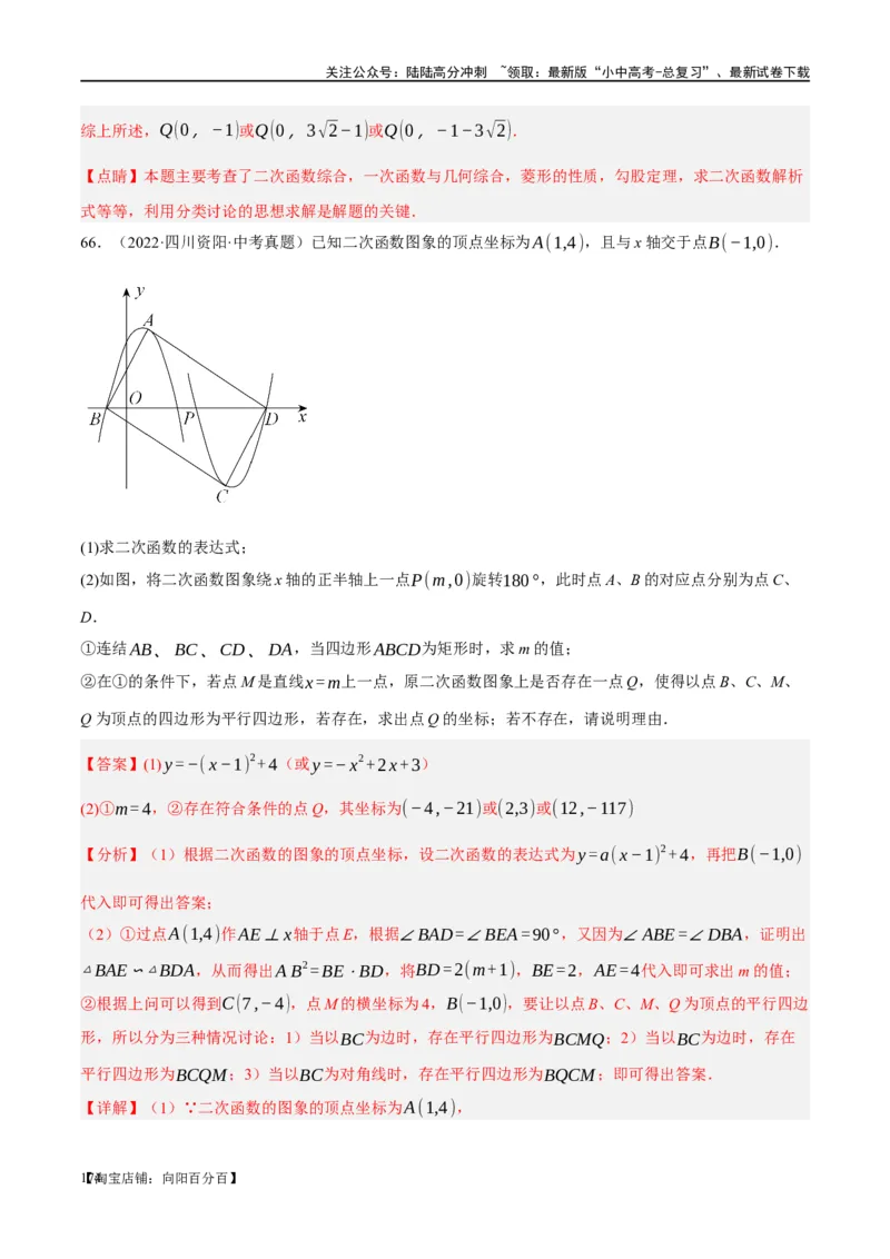 ❤重难点11四边形压轴综合（17种题型）（解析版）_02中考总复习（2026版更新中）_02-数学-中考总复习_2024年中考复习资料_一轮复习资料_重难点突破_解析版