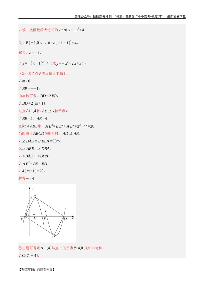 ❤重难点11四边形压轴综合（17种题型）（解析版）_02中考总复习（2026版更新中）_02-数学-中考总复习_2024年中考复习资料_一轮复习资料_重难点突破_解析版