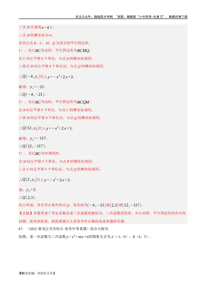 ❤重难点11四边形压轴综合（17种题型）（解析版）_02中考总复习（2026版更新中）_02-数学-中考总复习_2024年中考复习资料_一轮复习资料_重难点突破_解析版