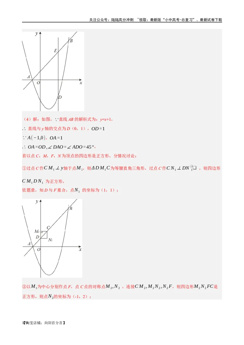 ❤重难点11四边形压轴综合（17种题型）（解析版）_02中考总复习（2026版更新中）_02-数学-中考总复习_2024年中考复习资料_一轮复习资料_重难点突破_解析版