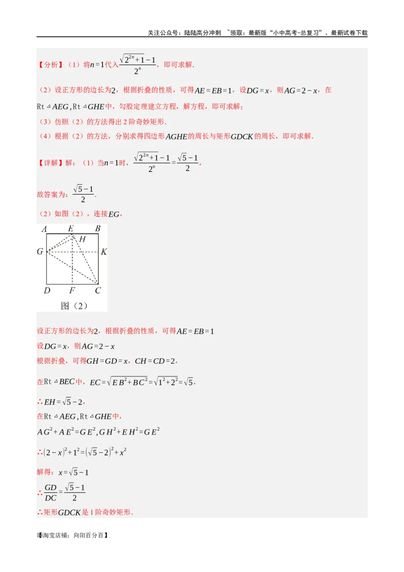 ❤重难点11四边形压轴综合（17种题型）（解析版）_02中考总复习（2026版更新中）_02-数学-中考总复习_2024年中考复习资料_一轮复习资料_重难点突破_解析版