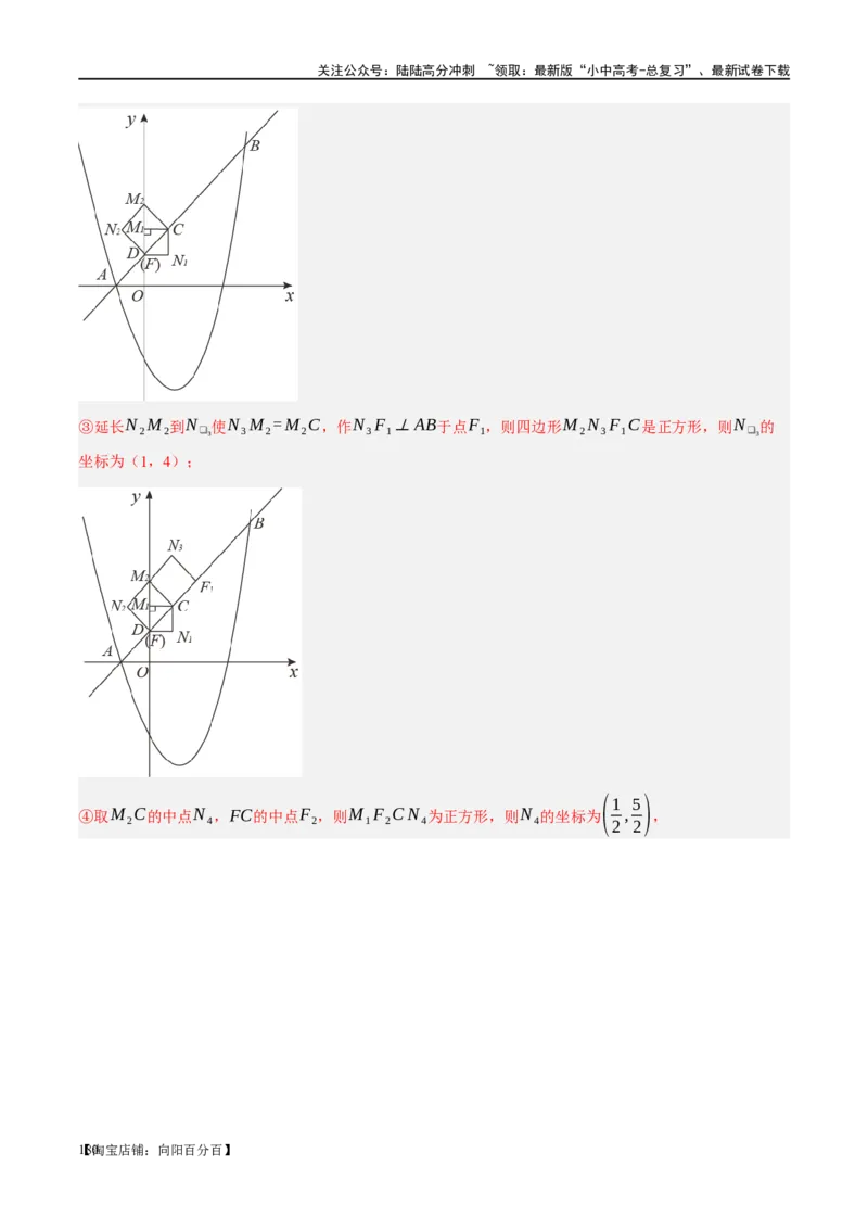 ❤重难点11四边形压轴综合（17种题型）（解析版）_02中考总复习（2026版更新中）_02-数学-中考总复习_2024年中考复习资料_一轮复习资料_重难点突破_解析版