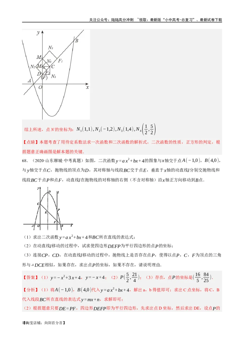 ❤重难点11四边形压轴综合（17种题型）（解析版）_02中考总复习（2026版更新中）_02-数学-中考总复习_2024年中考复习资料_一轮复习资料_重难点突破_解析版