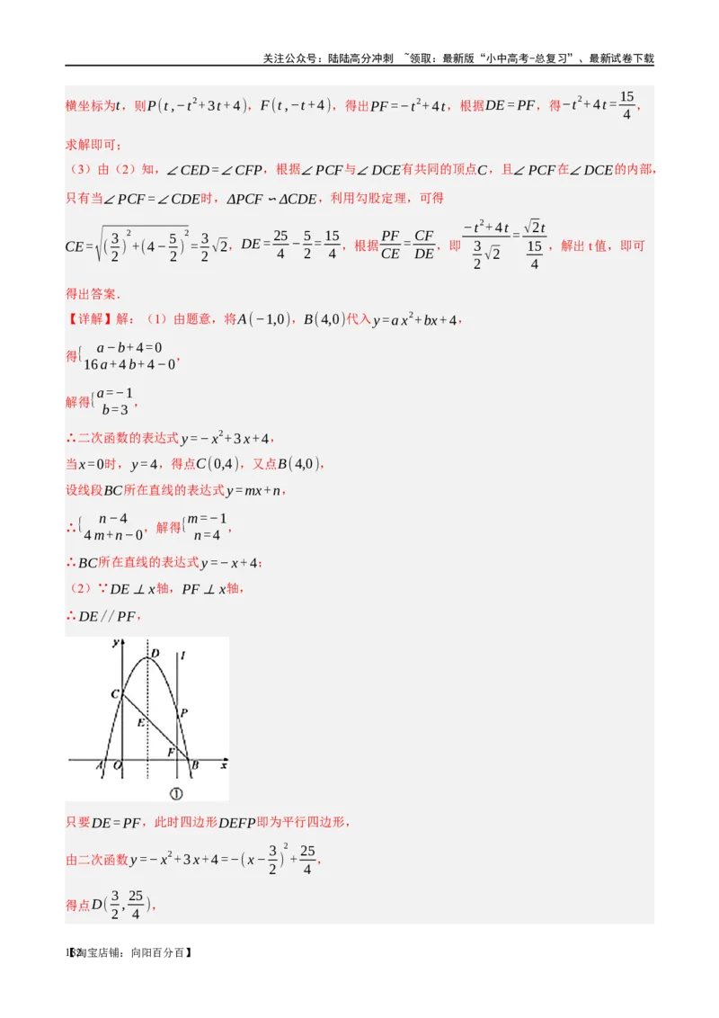 ❤重难点11四边形压轴综合（17种题型）（解析版）_02中考总复习（2026版更新中）_02-数学-中考总复习_2024年中考复习资料_一轮复习资料_重难点突破_解析版