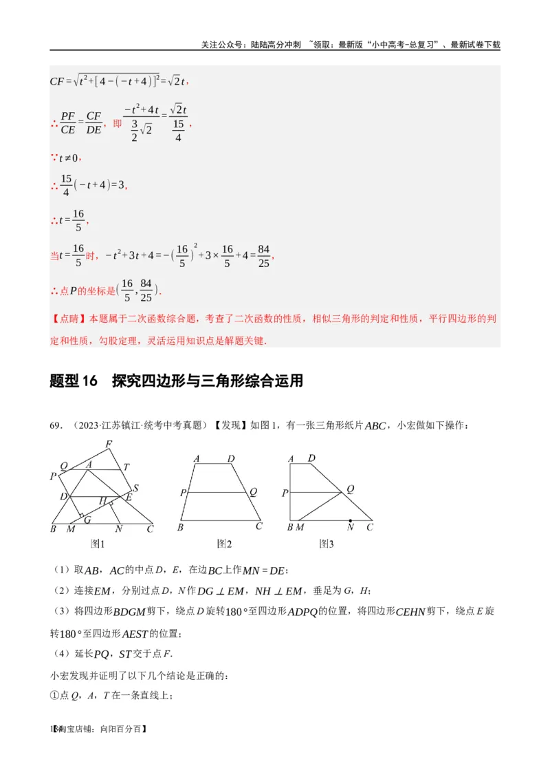 ❤重难点11四边形压轴综合（17种题型）（解析版）_02中考总复习（2026版更新中）_02-数学-中考总复习_2024年中考复习资料_一轮复习资料_重难点突破_解析版