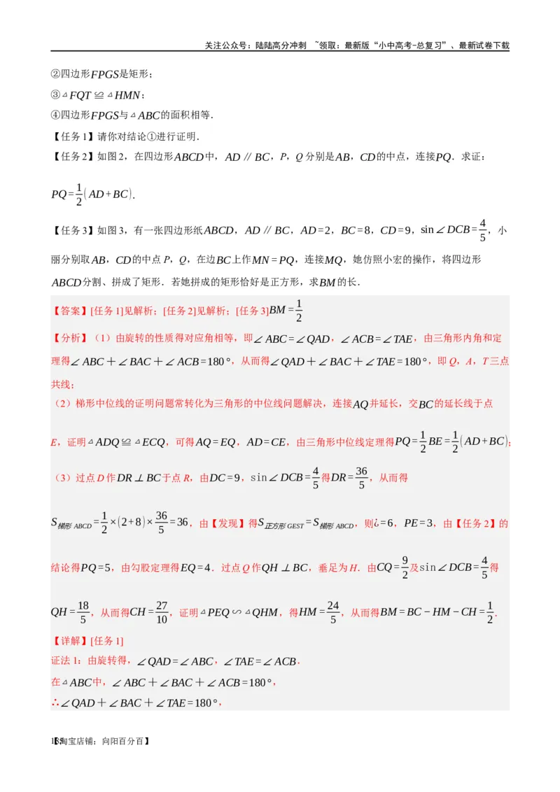 ❤重难点11四边形压轴综合（17种题型）（解析版）_02中考总复习（2026版更新中）_02-数学-中考总复习_2024年中考复习资料_一轮复习资料_重难点突破_解析版