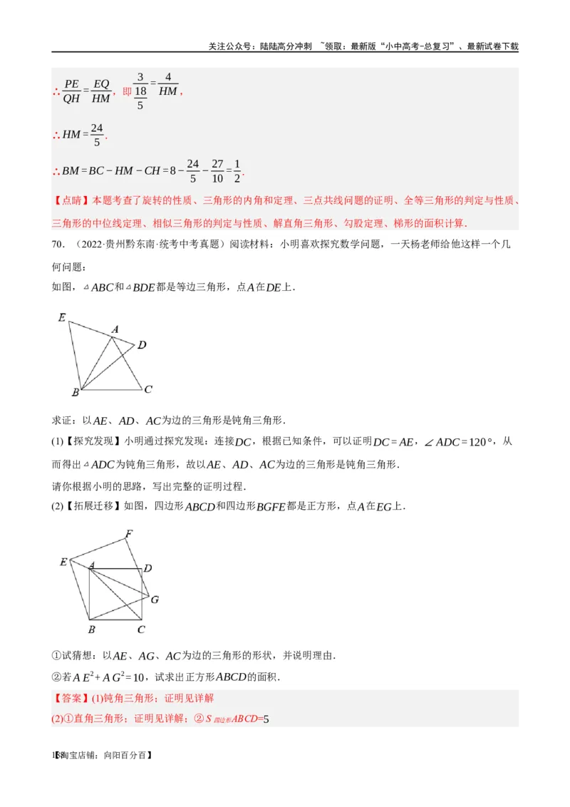 ❤重难点11四边形压轴综合（17种题型）（解析版）_02中考总复习（2026版更新中）_02-数学-中考总复习_2024年中考复习资料_一轮复习资料_重难点突破_解析版