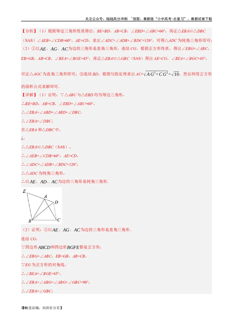 ❤重难点11四边形压轴综合（17种题型）（解析版）_02中考总复习（2026版更新中）_02-数学-中考总复习_2024年中考复习资料_一轮复习资料_重难点突破_解析版
