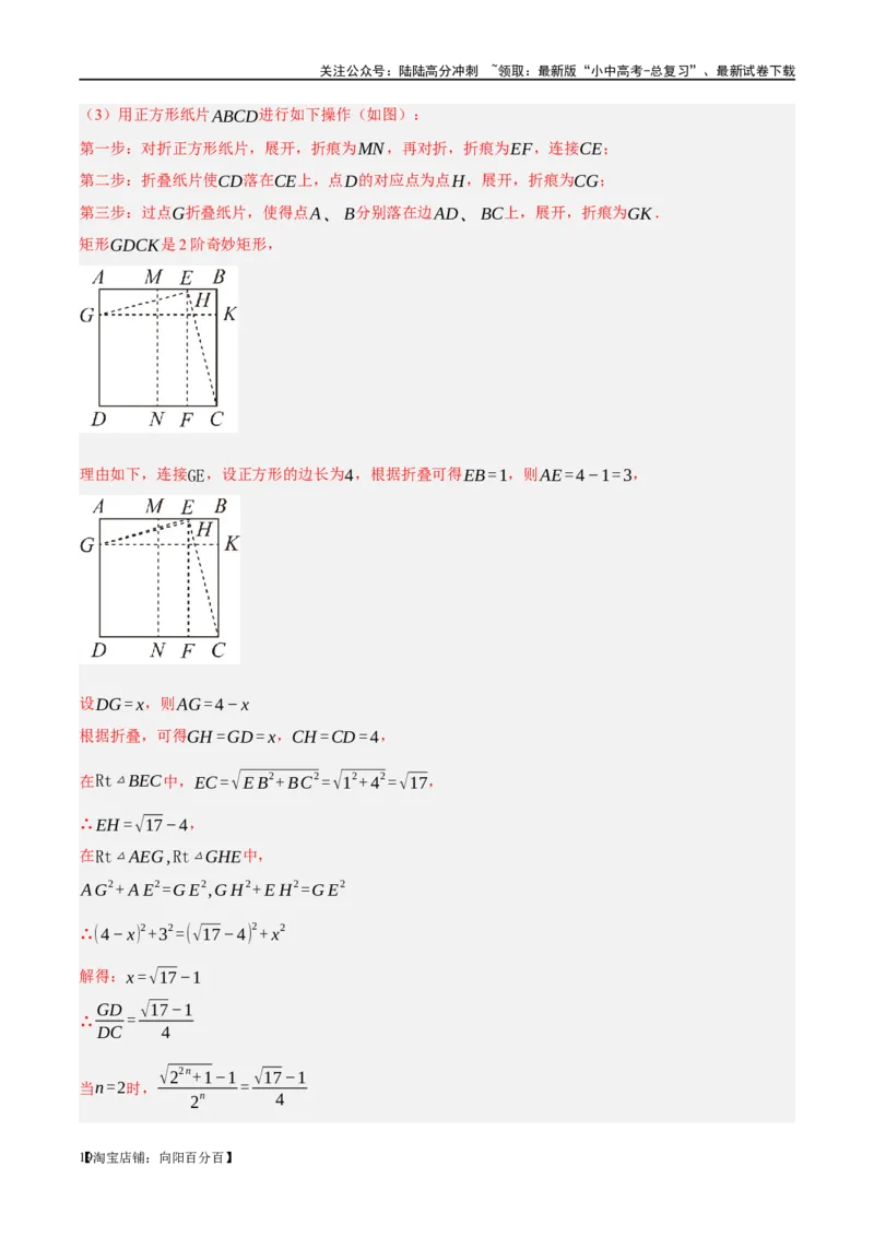 ❤重难点11四边形压轴综合（17种题型）（解析版）_02中考总复习（2026版更新中）_02-数学-中考总复习_2024年中考复习资料_一轮复习资料_重难点突破_解析版