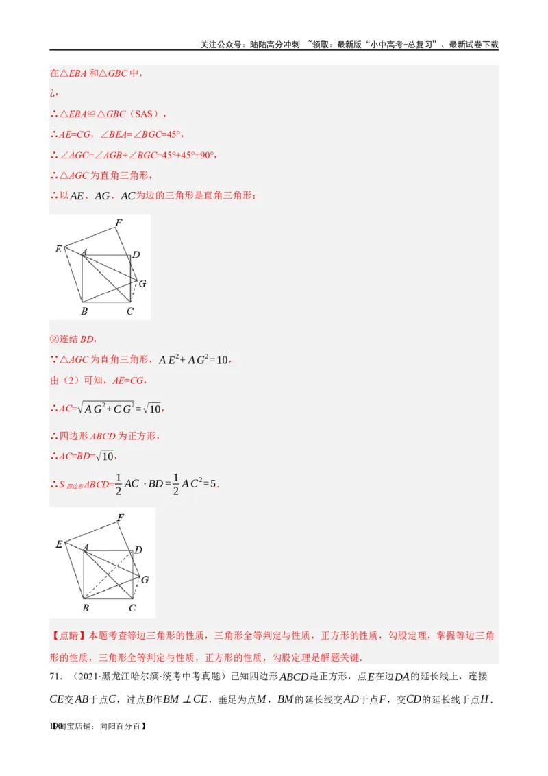 ❤重难点11四边形压轴综合（17种题型）（解析版）_02中考总复习（2026版更新中）_02-数学-中考总复习_2024年中考复习资料_一轮复习资料_重难点突破_解析版