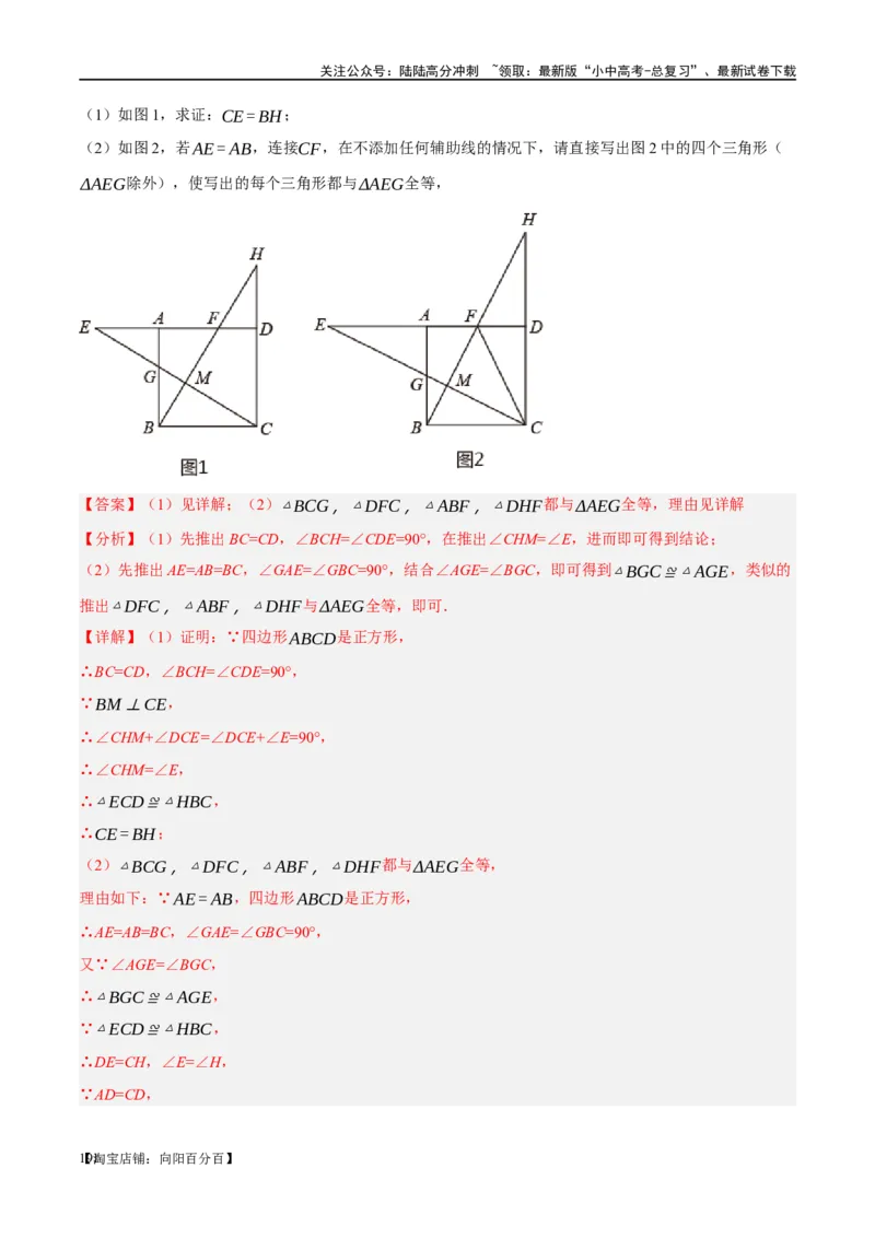 ❤重难点11四边形压轴综合（17种题型）（解析版）_02中考总复习（2026版更新中）_02-数学-中考总复习_2024年中考复习资料_一轮复习资料_重难点突破_解析版